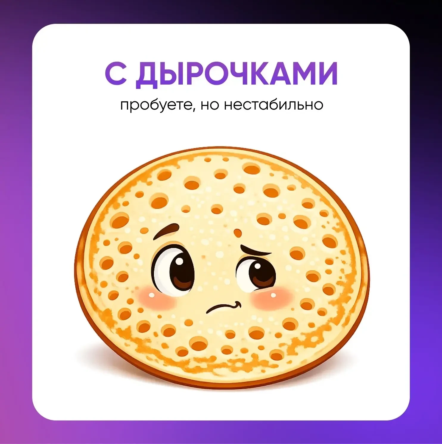 Друзья, какой вы блин по стилю работы с ИИ?   🔥 – Идеально ровный, системный цифровой педагог ❤️ – С