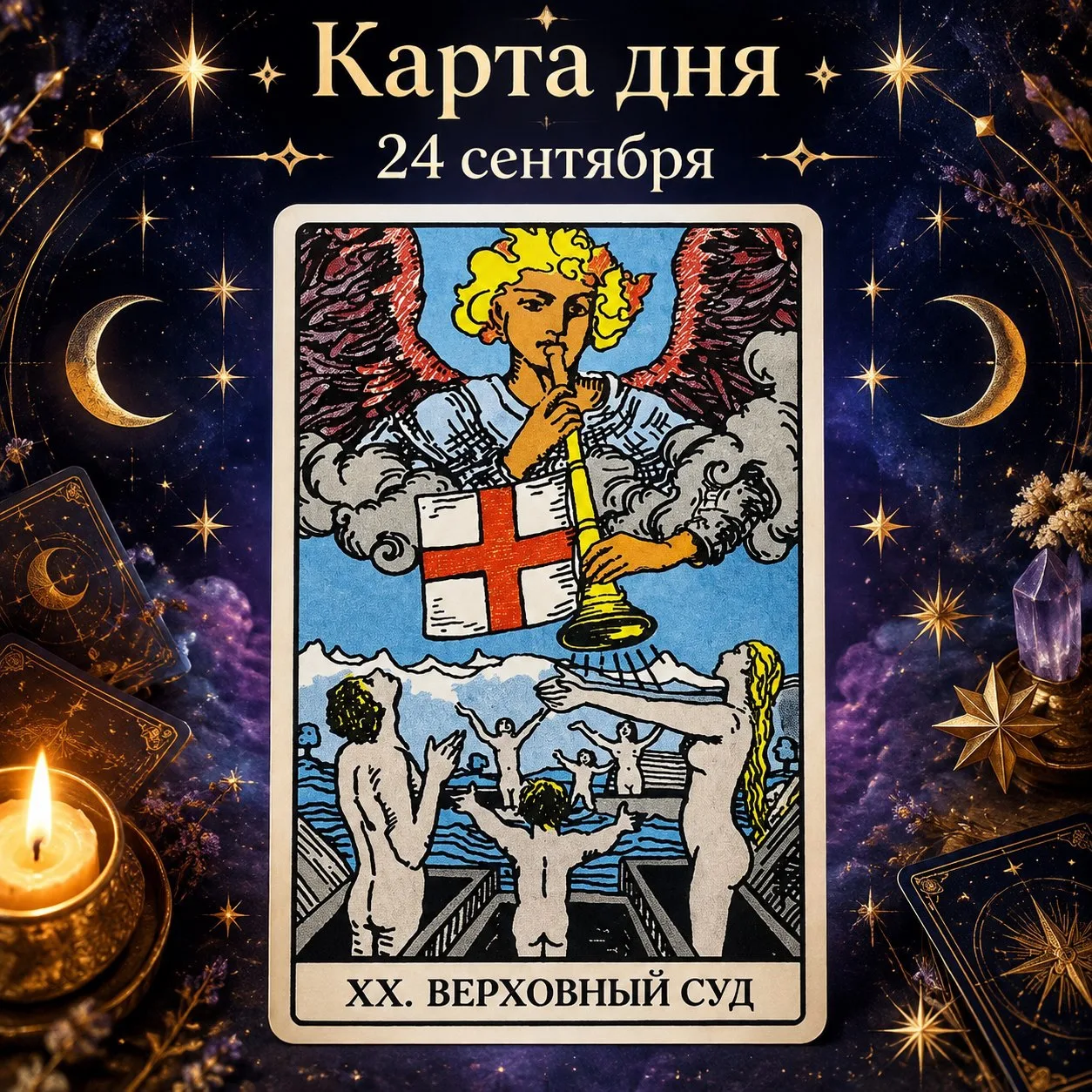 24 сентября