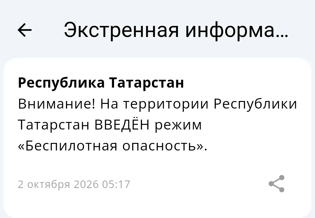 ⚡️В Татарстане введён режим «Беспилотная опасность»