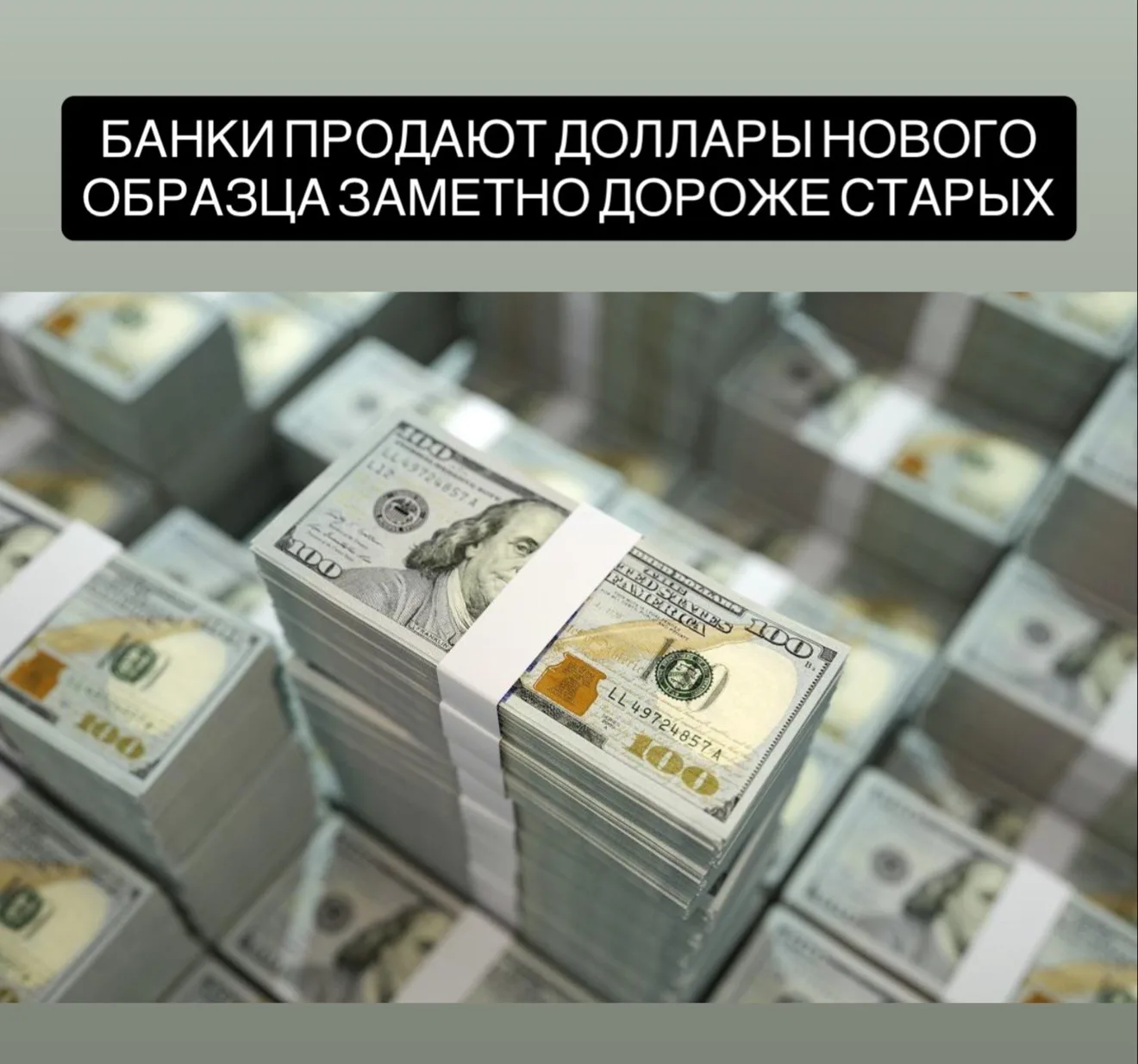 Планируете поездку и покупаете валюту? В разгар отпускного сезона спрос на доллары вырос, а вместе с