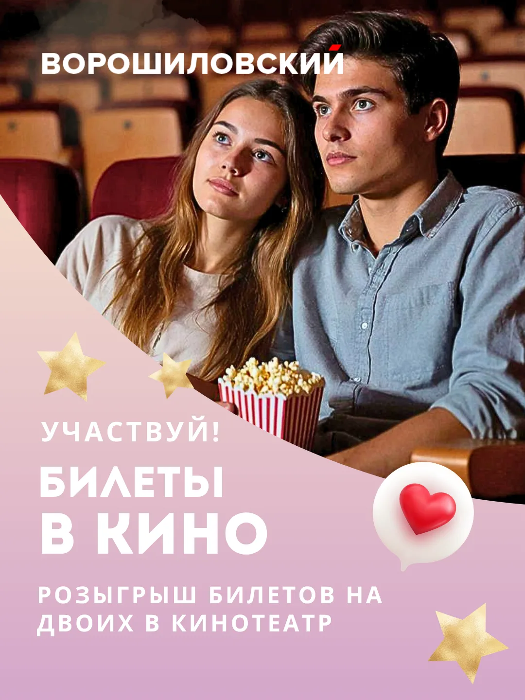 🎬 Идём в кино! 🎬

Участвуйте в розыгрыше двух билетов в кинотеатр «Пять звёзд» в Торгушке! 🍿

✅ Ч