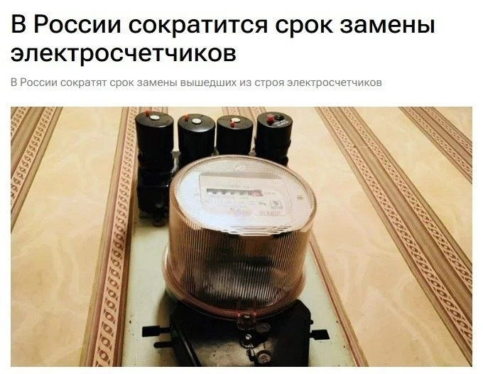 В России сократится срок замены электросчетчиков