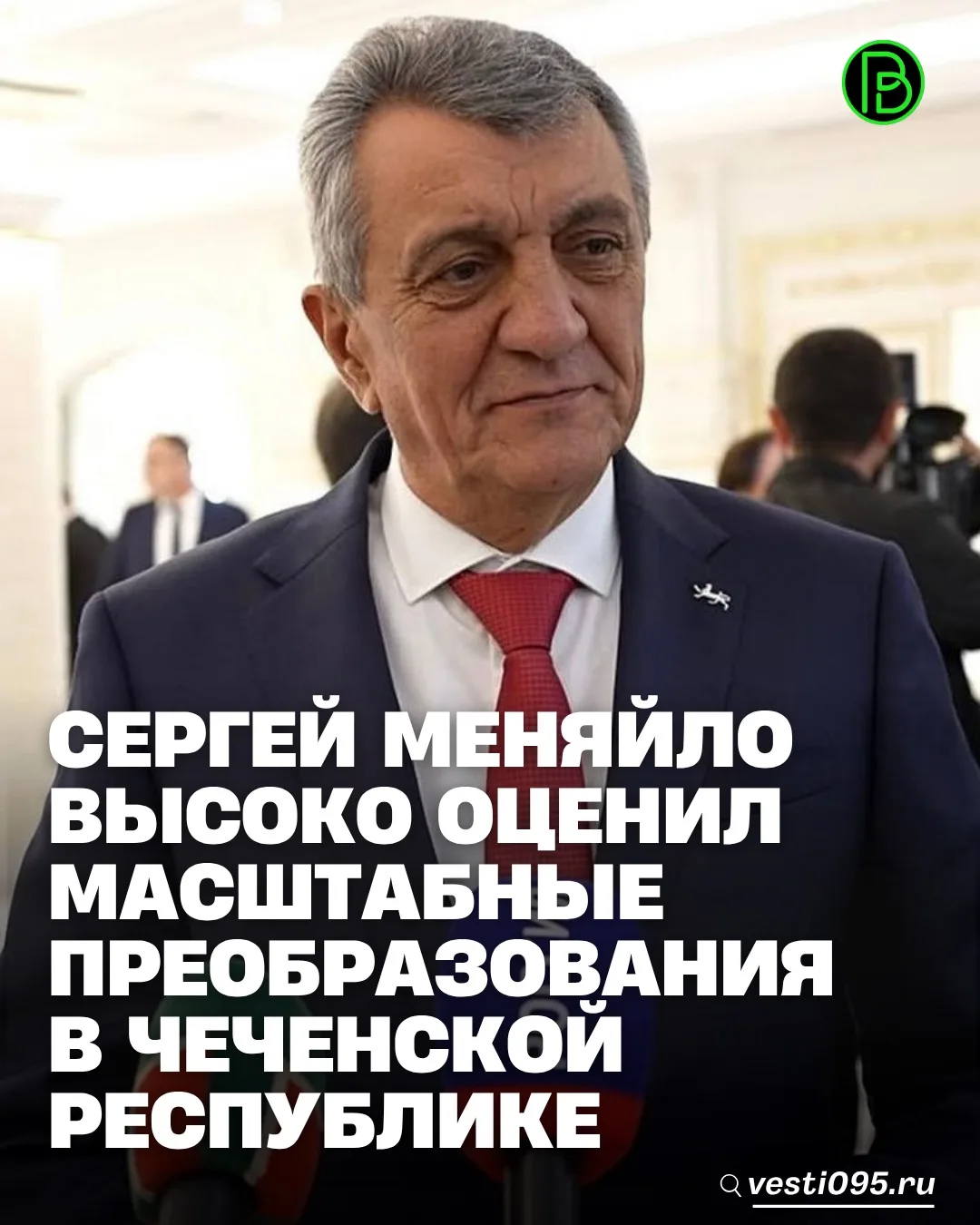 ⚡️⚡️⚡️Глава Северной Осетии Сергей Меняйло тепло отозвался о многолетнем знакомстве с Г...