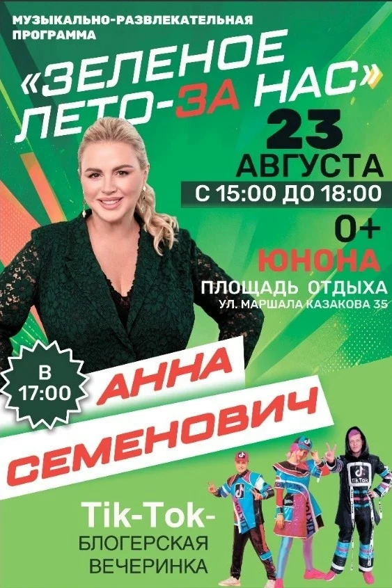 🎤 Анна Семенович выступит на «Юноне»