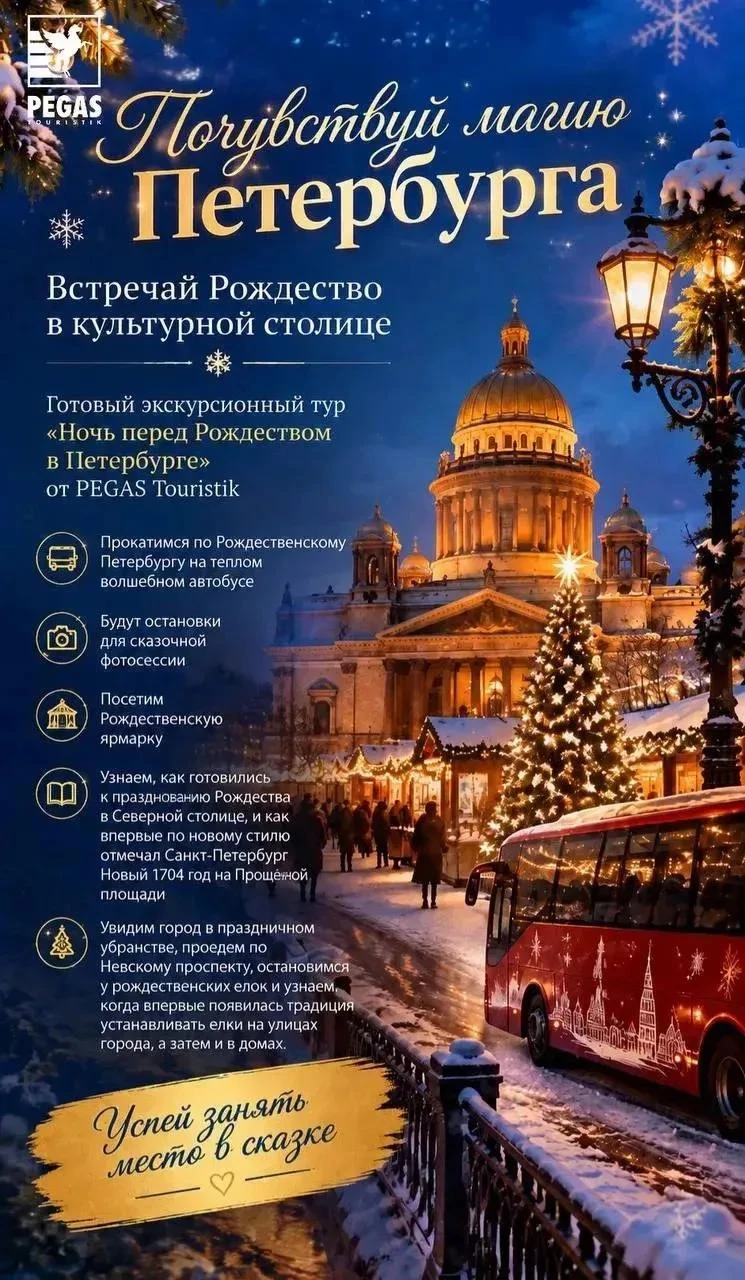 🎄 Новогодняя сказка в Петербурге: Открываем  бронирование на праздничные туры!