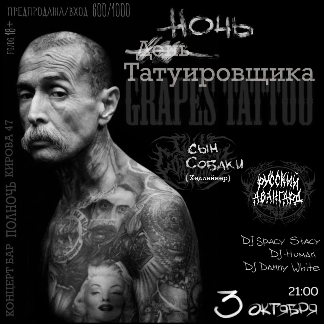 🗓️ Суббота, 3 октября 🕓 21:00