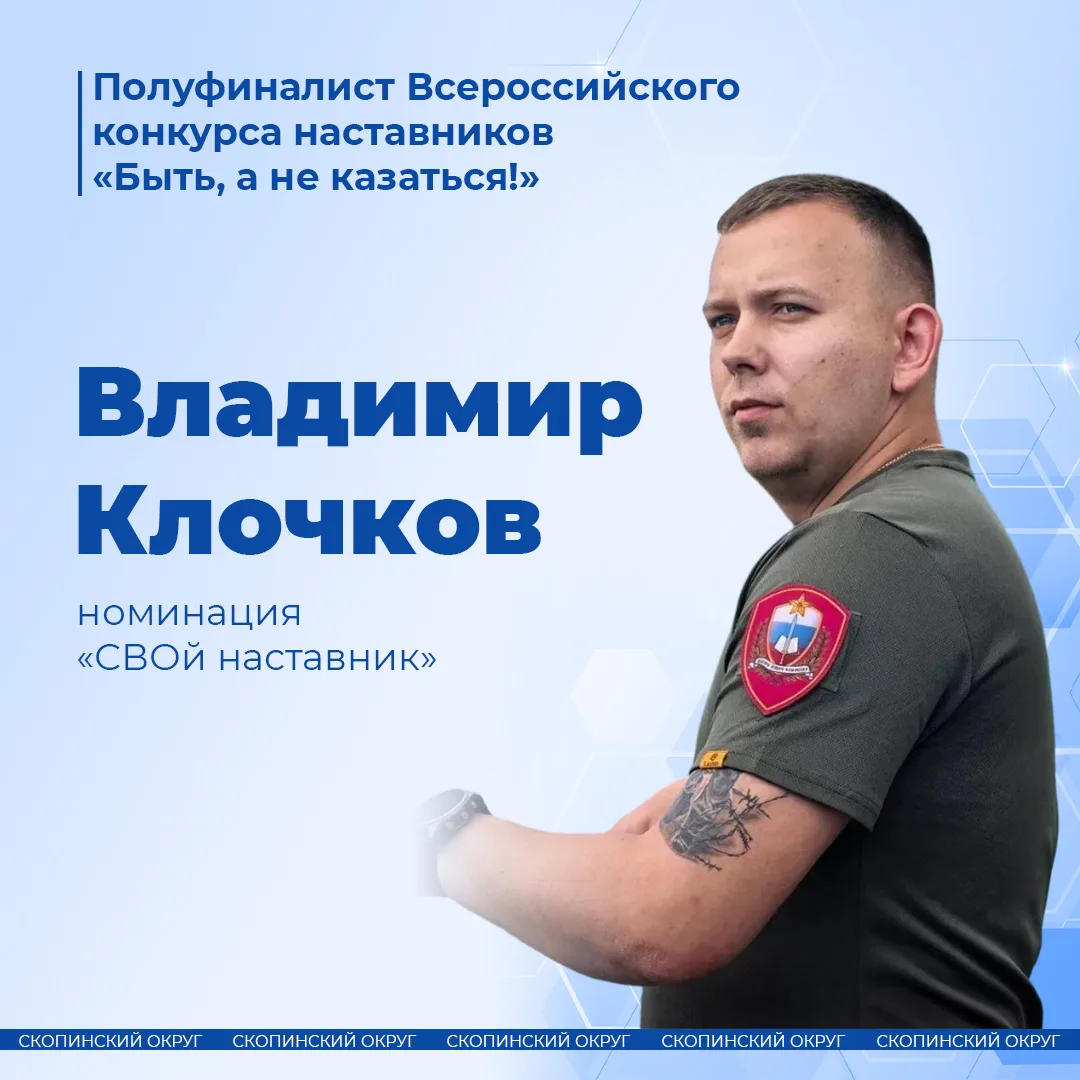 Скопинцы поборются за выход в финал всероссийского конкурса наставников
