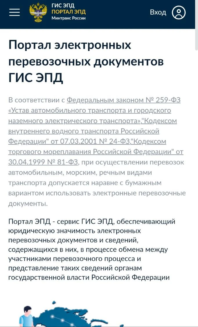 По вопросу Транспортной накладной