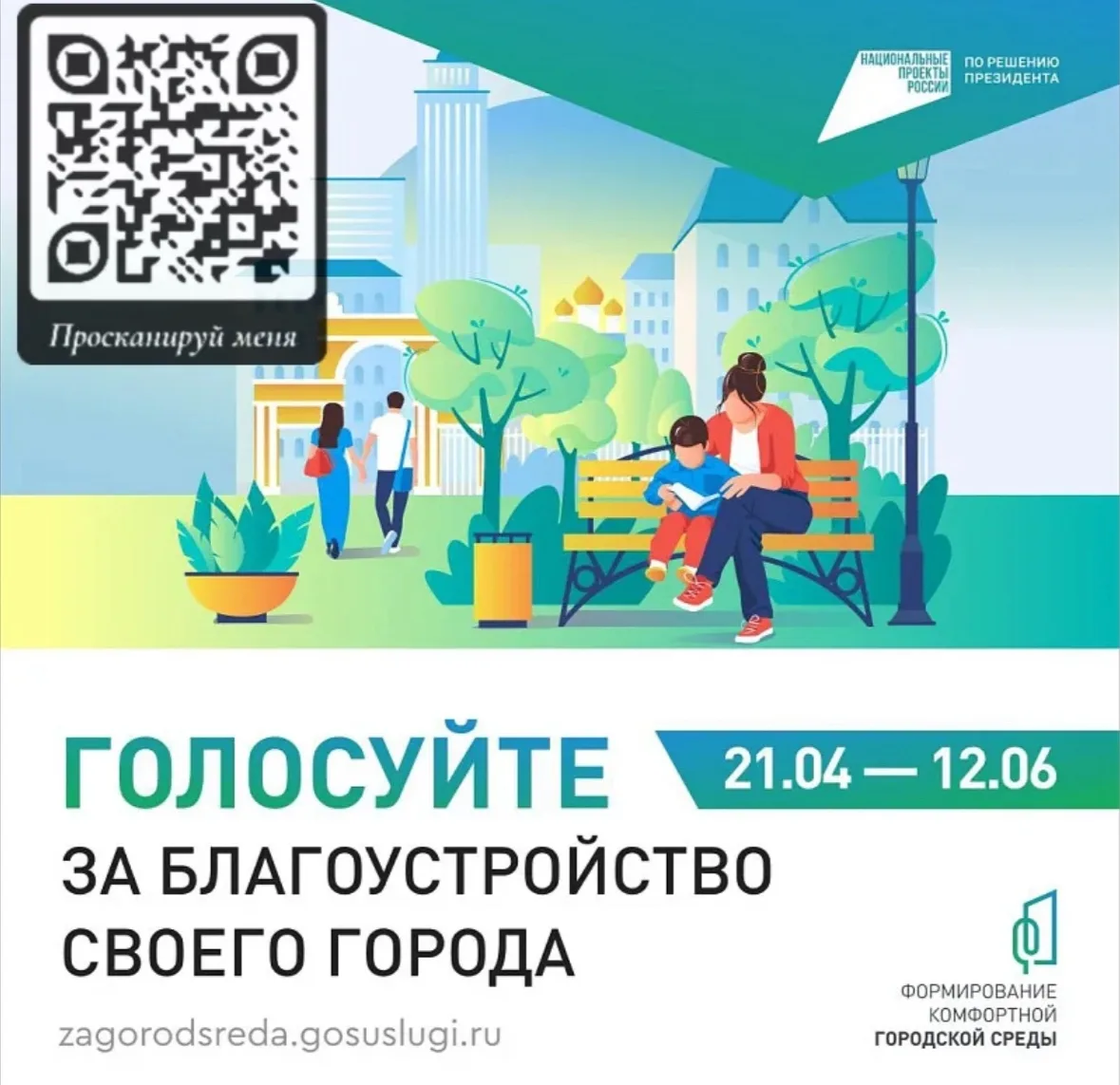 Продолжается голосование за благоустройство Чебаркуля!