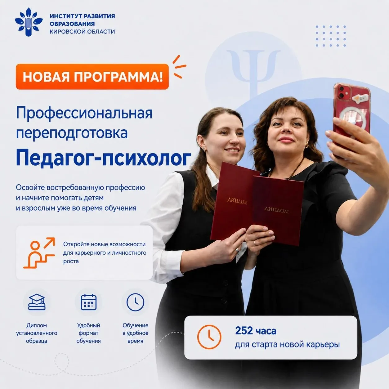 Получите квалификацию «Педагог-психолог» ✅
