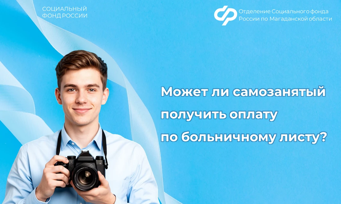 Самозанятый может получить пособие по больничному листу, если: