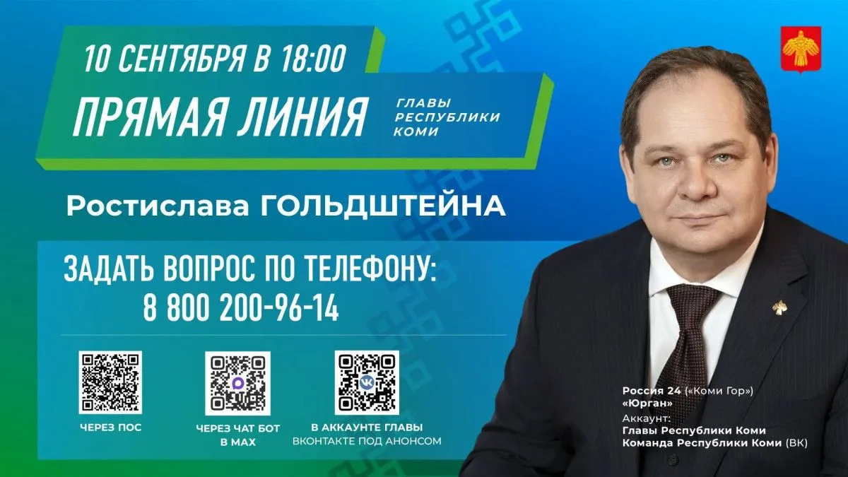 В городах и районах Коми организовали площадки для сбора видеовопросов на Прямую линию ...