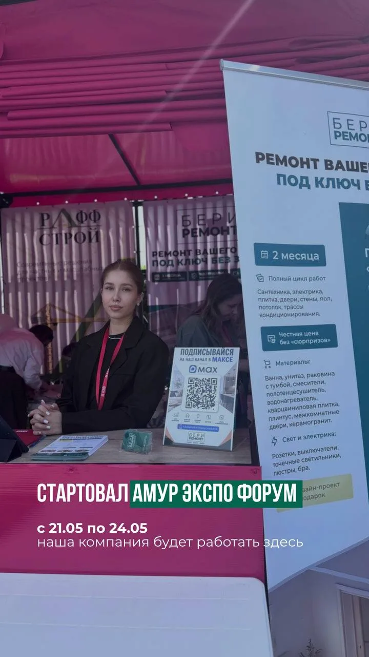 🎉 Сегодня первый день Амурский экономический форум!