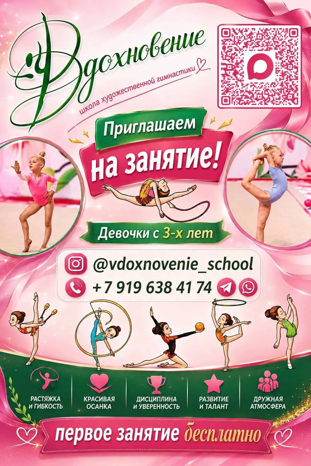 С радостью приглашаем на занятия художественной гимнастикой девочек с 3-х лет в филиал ...
