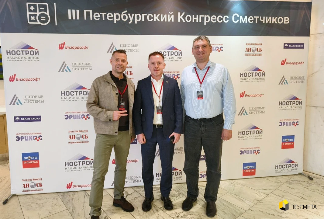 А мы уже на 3 Петербургском конгрессе сметчиков! Встречаем друзей, коллег и профессиона...