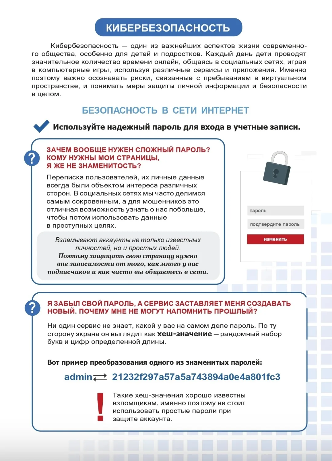 ❗Сложное слово, простые правила 

Кибербезопасность (компьютерная безопасность) – это совокупность м