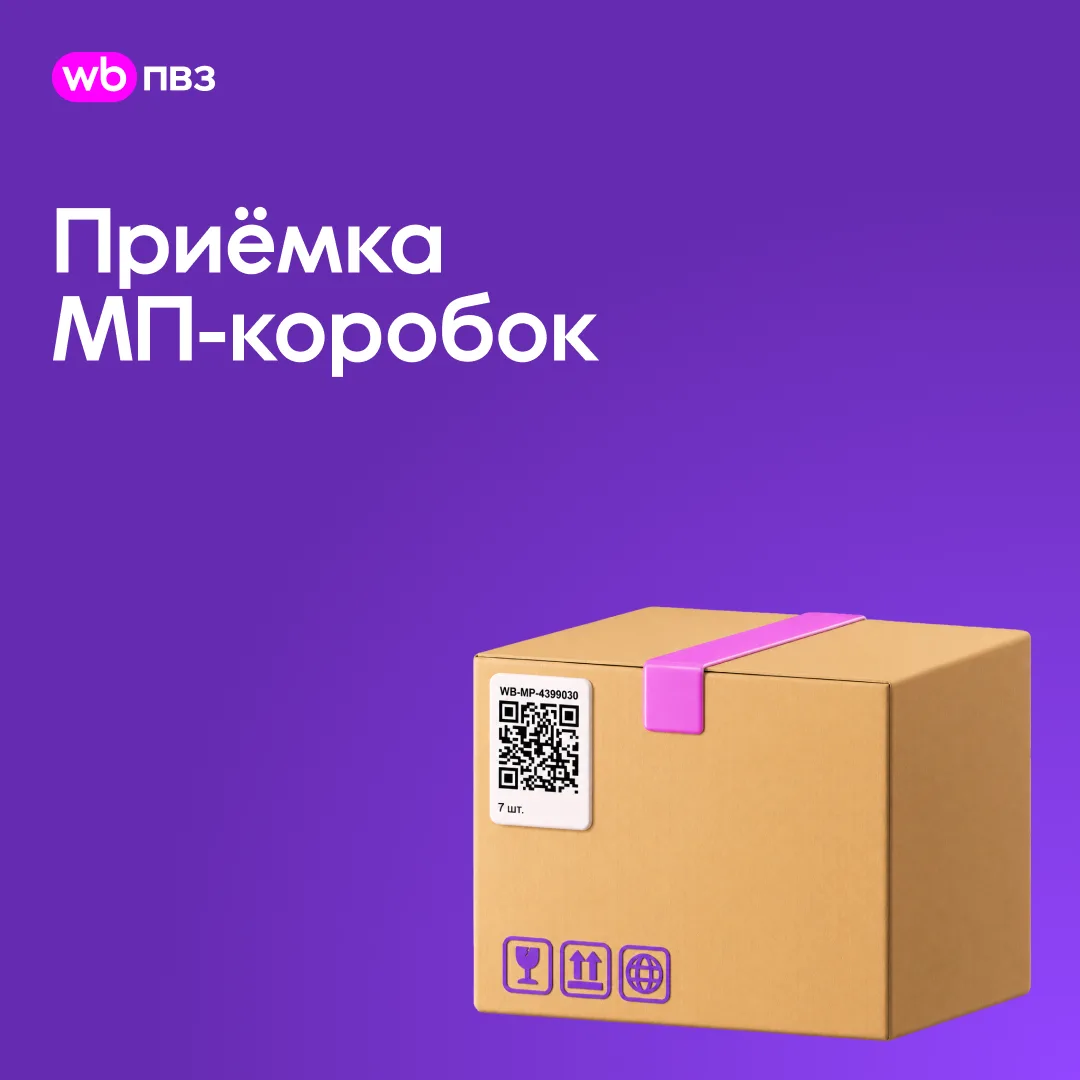 Изображение 1 к публикации «WB ПВЗ Новости. Менеджеры»