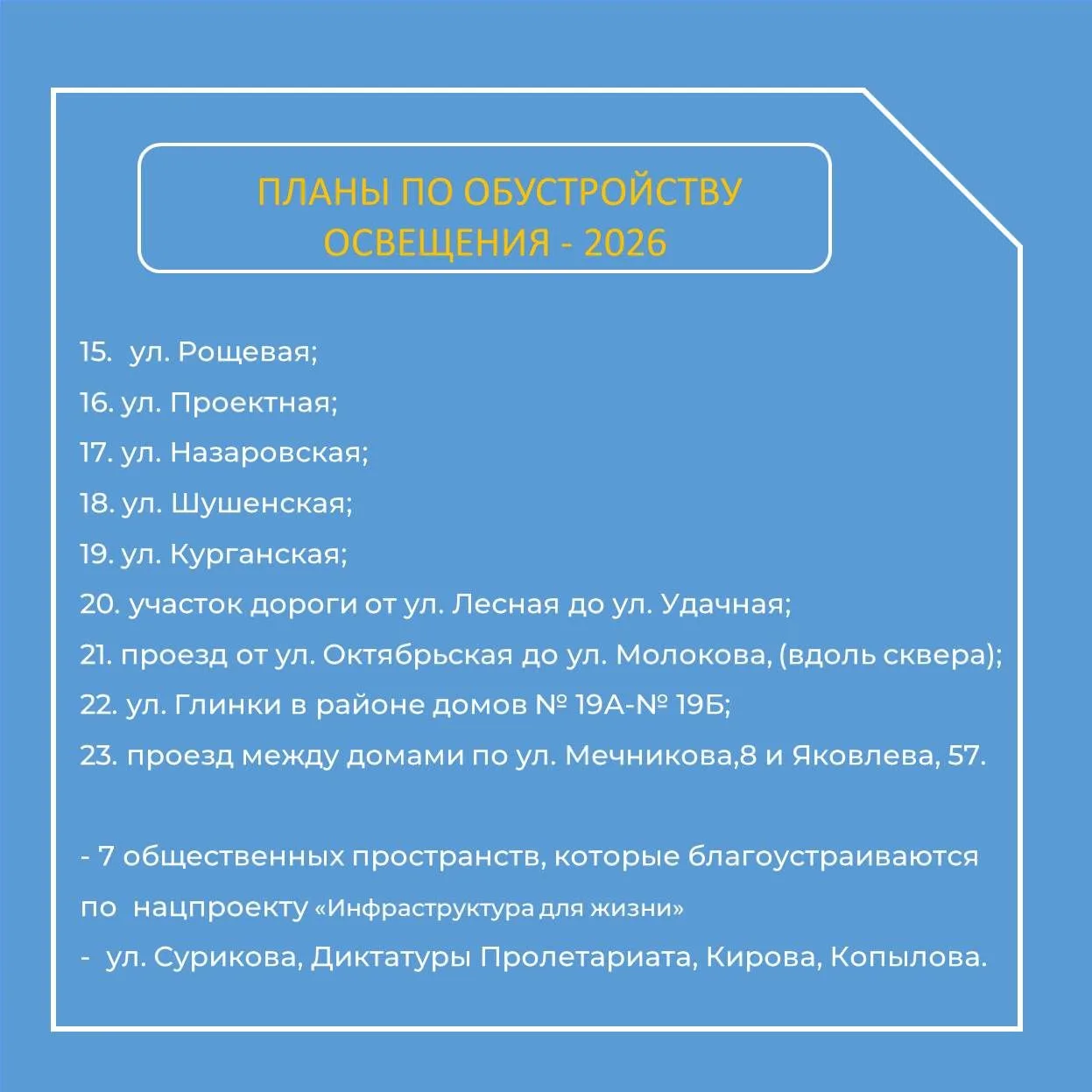 Новое освещение в этом году обустроят еще на 23 участках Красноярска
