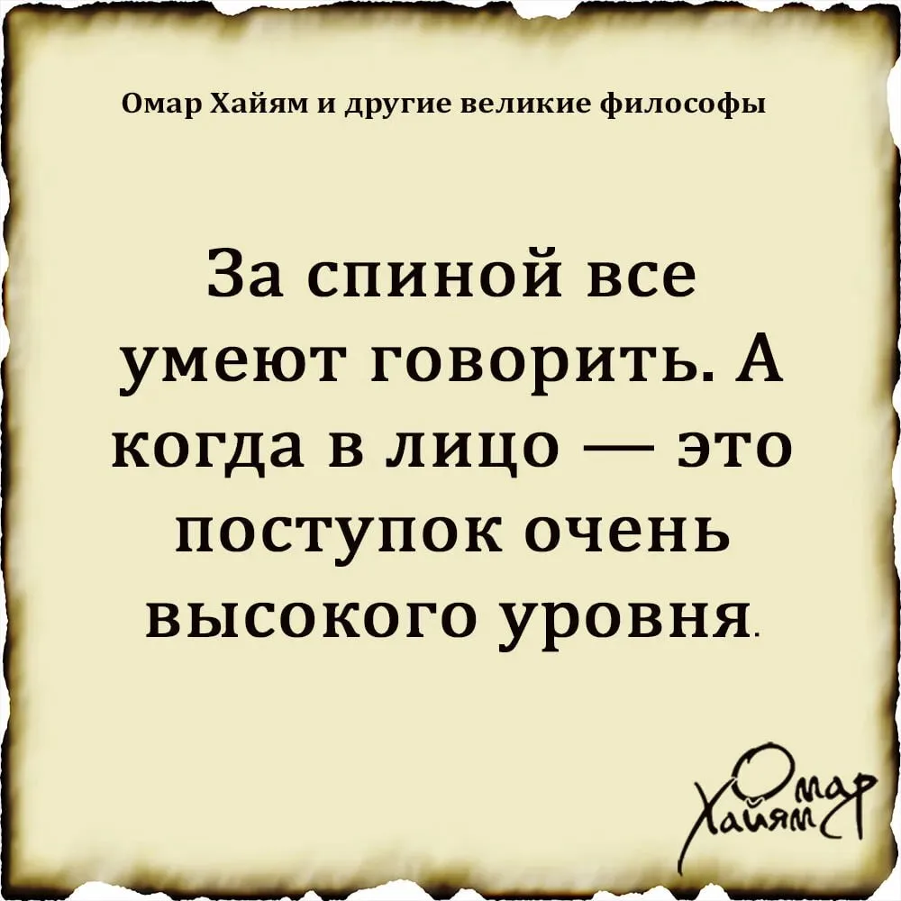📚Омар Хайям и другие великие философы
