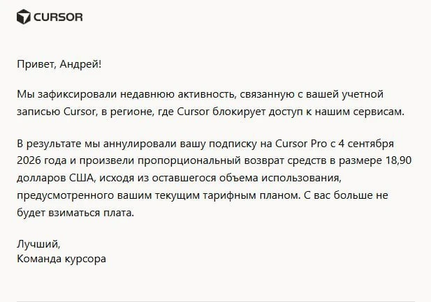 ⚡ Cursor начал блокировать россиян прямо во время работы: юзеры стали получать письма о...