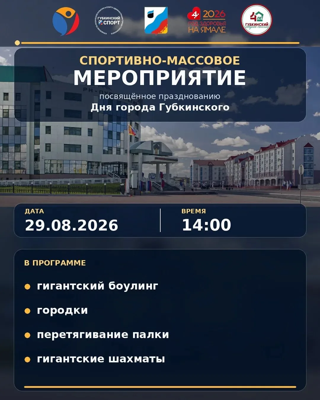 🎉 Приглашаем всех жителей и гостей на спортивно-массовое мероприятие, посвященное праз...