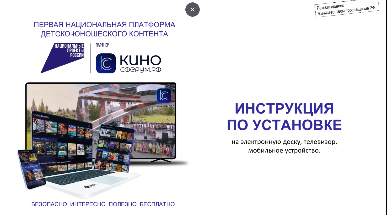 Уважаемые родители! Предлагаем вам использование материалов, размещённых на платформе детско-юношеск
