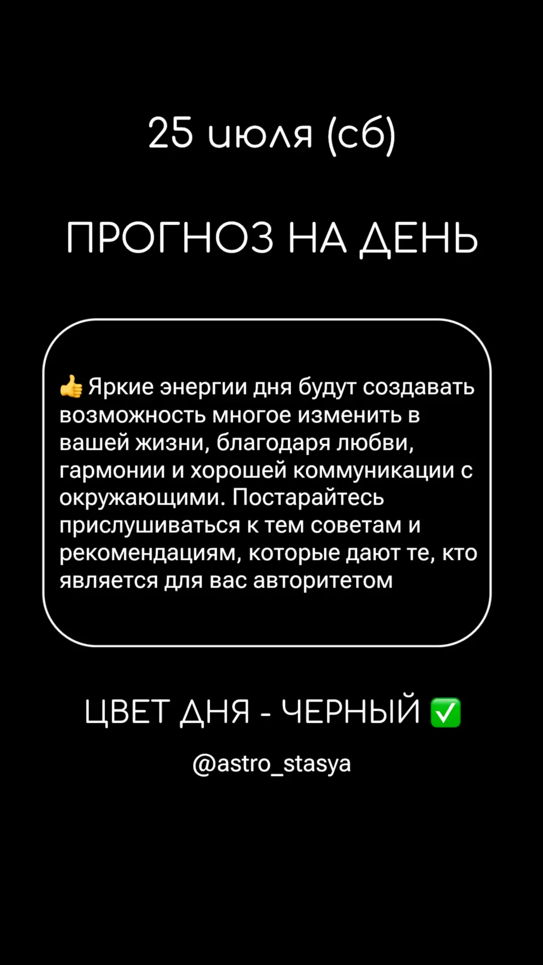 25 июля