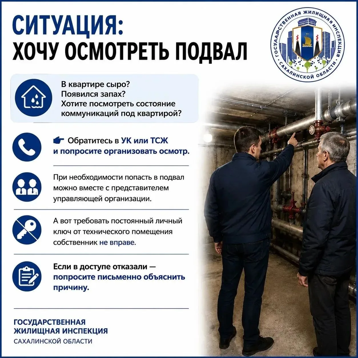 ❗️ Подвал в многоквартирном доме