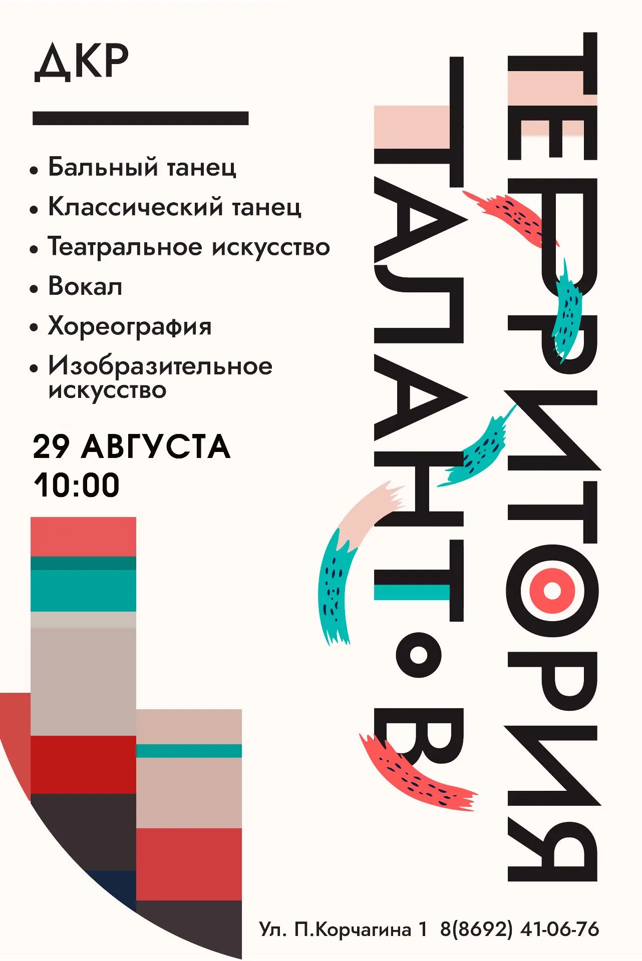 ️⭐ Хотите, чтобы ваш ребёнок развивался в сфере культуры и искусства, выступал на лучши...