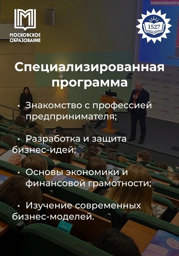 Изображение 3 к публикации «Школа №1527»