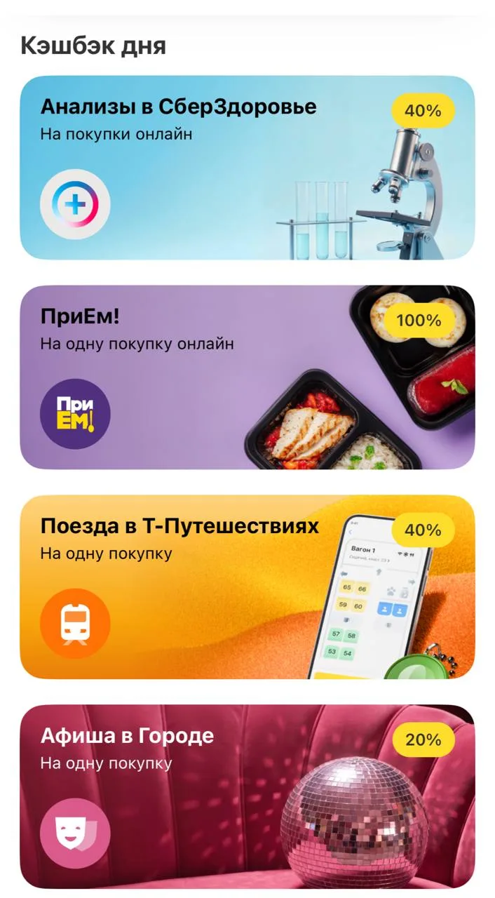 Кэшбэк дня в Т-банке 😵‍💫