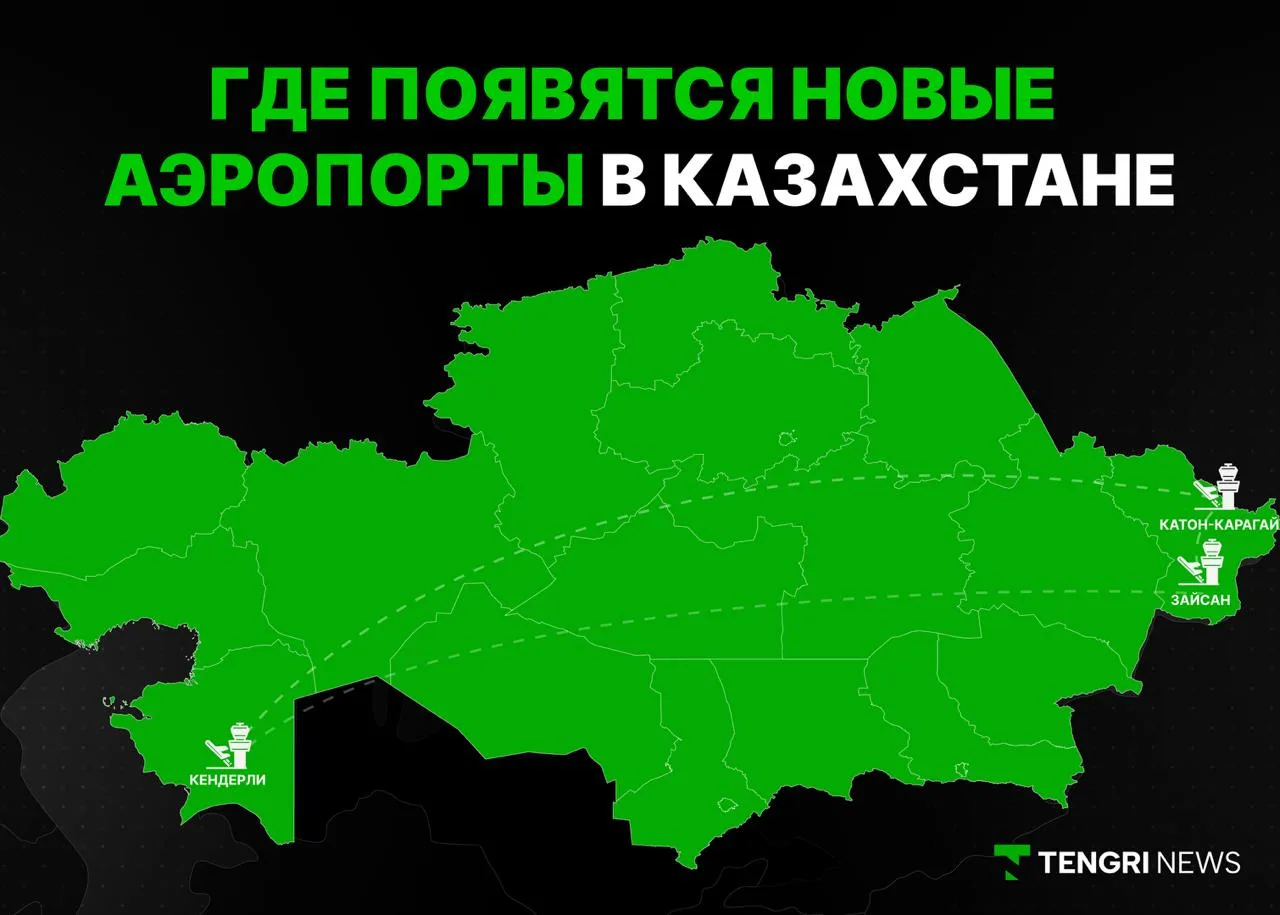 Три новых аэропорта строят в Казахстане. Где и когда они заработают