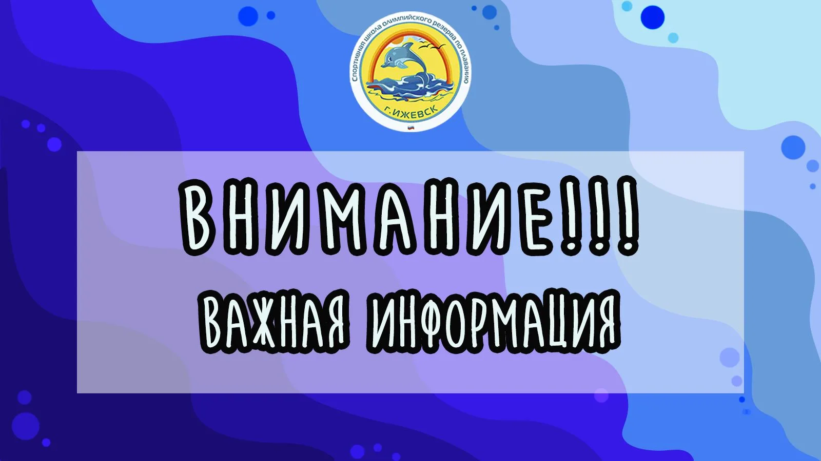 Внимание!