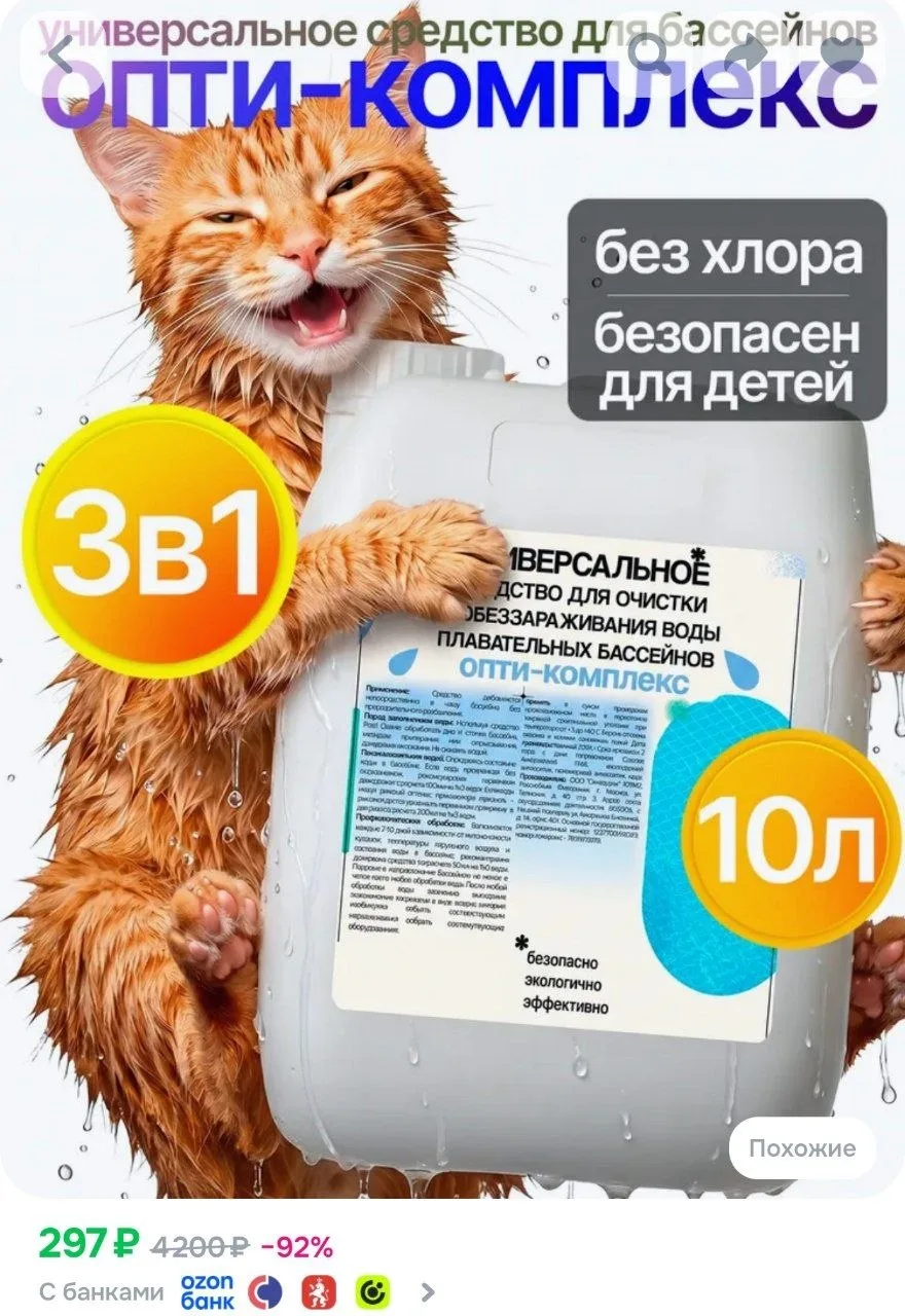 ⁣⁣⁣⁣⁣Комплексное средство для чистки бассейна 10 л