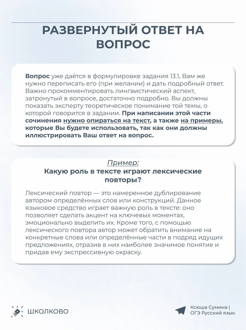 Вспоминаем теорию для сочинения 13.1 🌼  Разберём написание первой части этой работы – развёрнутый от