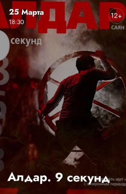 25 марта все учащиеся  9-ых классов посетили Государственный Бурятский театр драмы имени Хоца Намсар