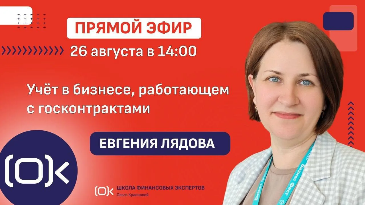 Завтра буду спикером в закрытом сообществе. Будем обсуждать роль бухгалтера в бизнесе, ...