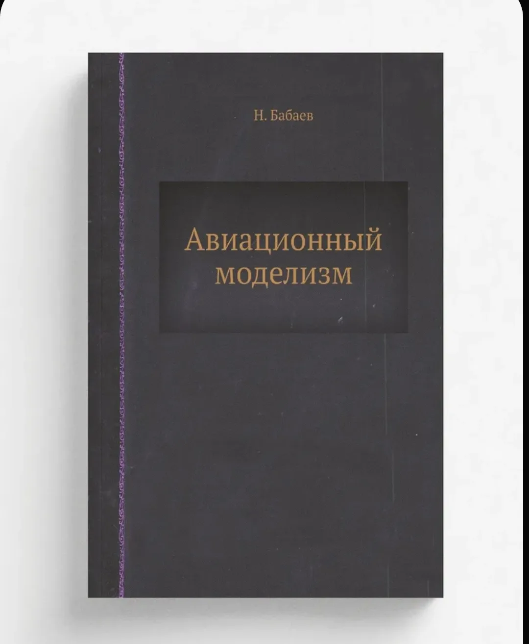 Вашему вниманию друзья, репринт знаменитой книги 1956 года от ДОСААФ!