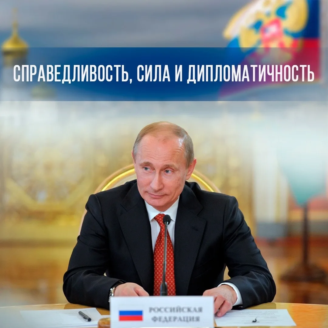 Верим в нашего Президента! 🇷🇺