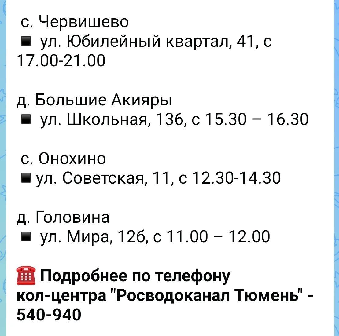 Подвоз воды 26 августа