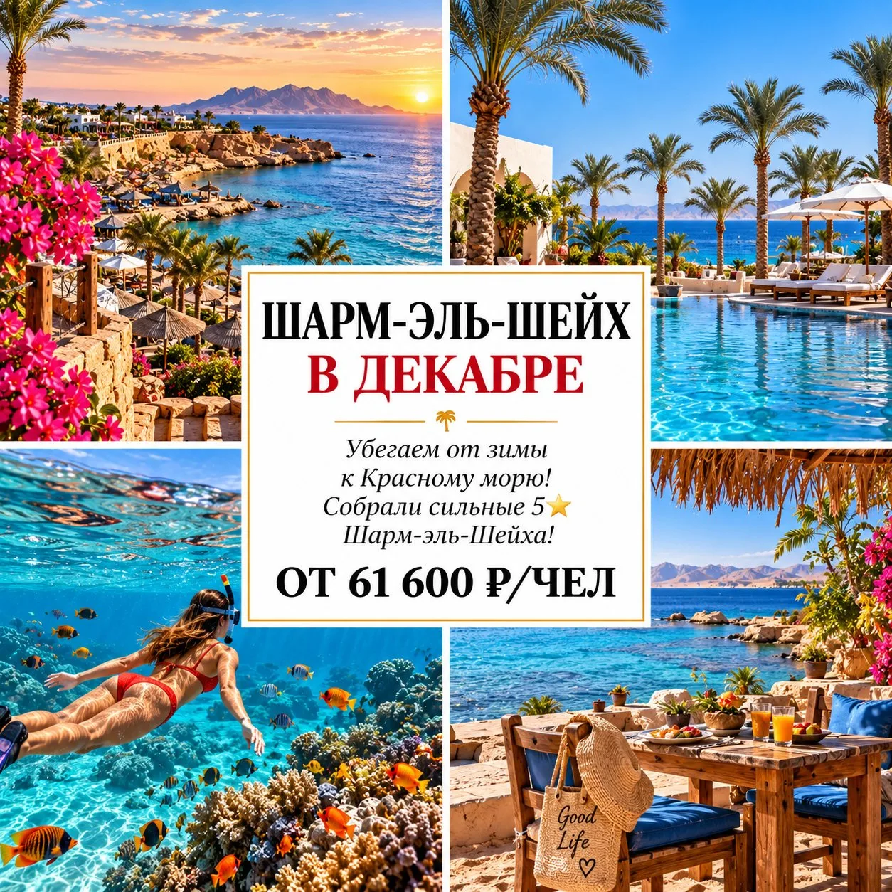🔥 ОТ 61 600 Р/ЧЕЛ — ШАРМ В ДЕКАБРЕ: ОТДЫХАЕМ В ОТЛИЧНЫХ 5⭐️! 🇪🇬