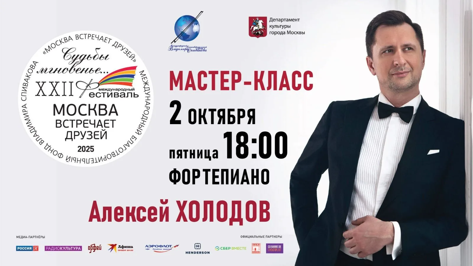 Первый онлайн-мастер-класс фестиваля