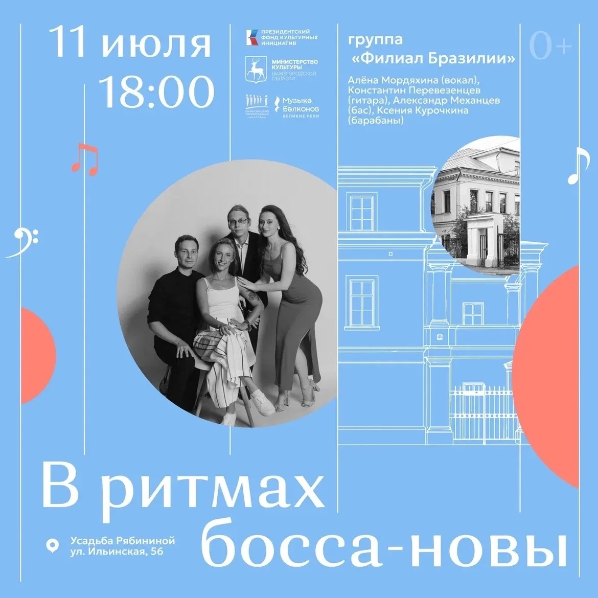 ✨ Фестиваль «Музыка балконов» в Нижнем и Плёсе