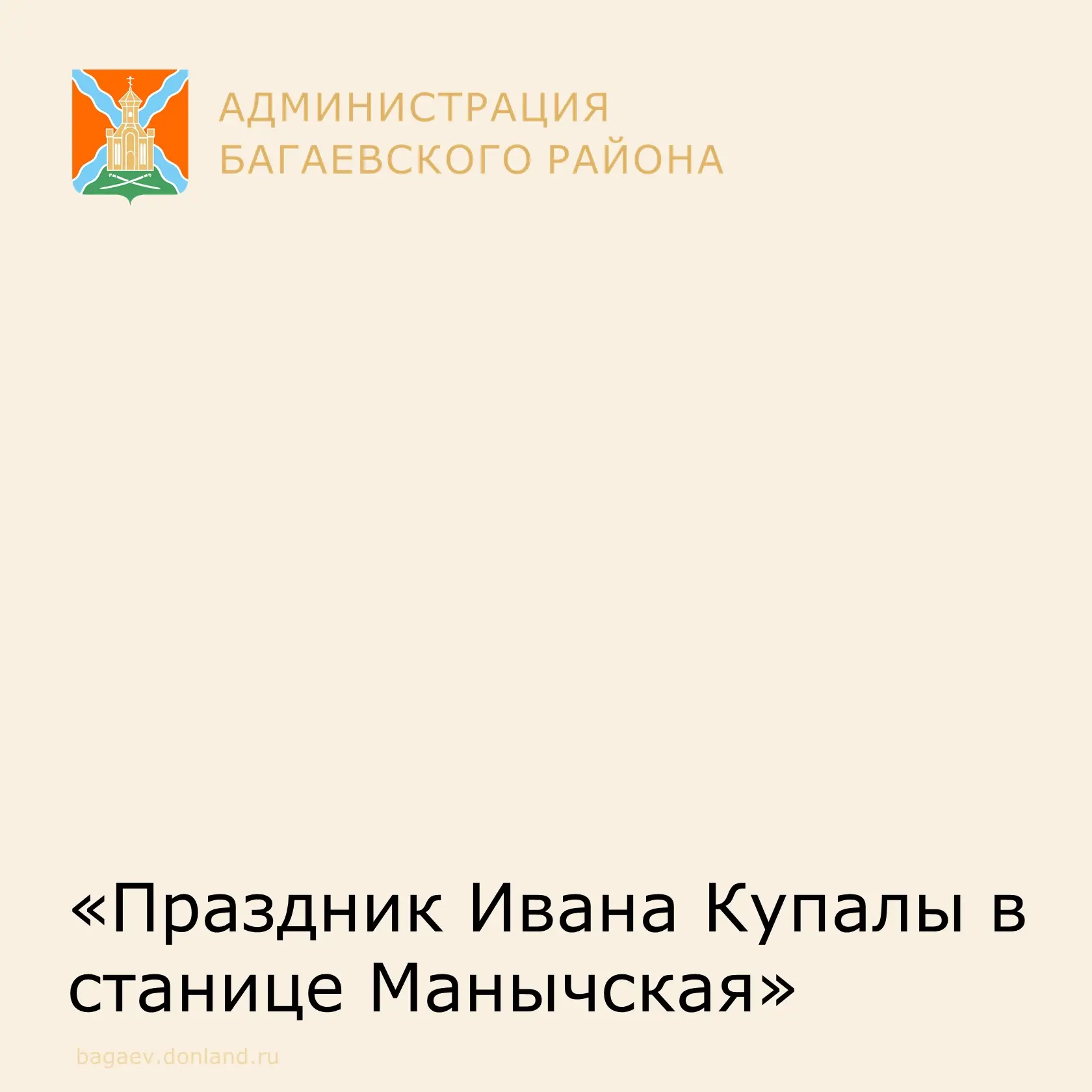 7 июля 2026 года в станице Манычская на берегу реки Маныч прошло яркое мероприятие. Девочки в колори