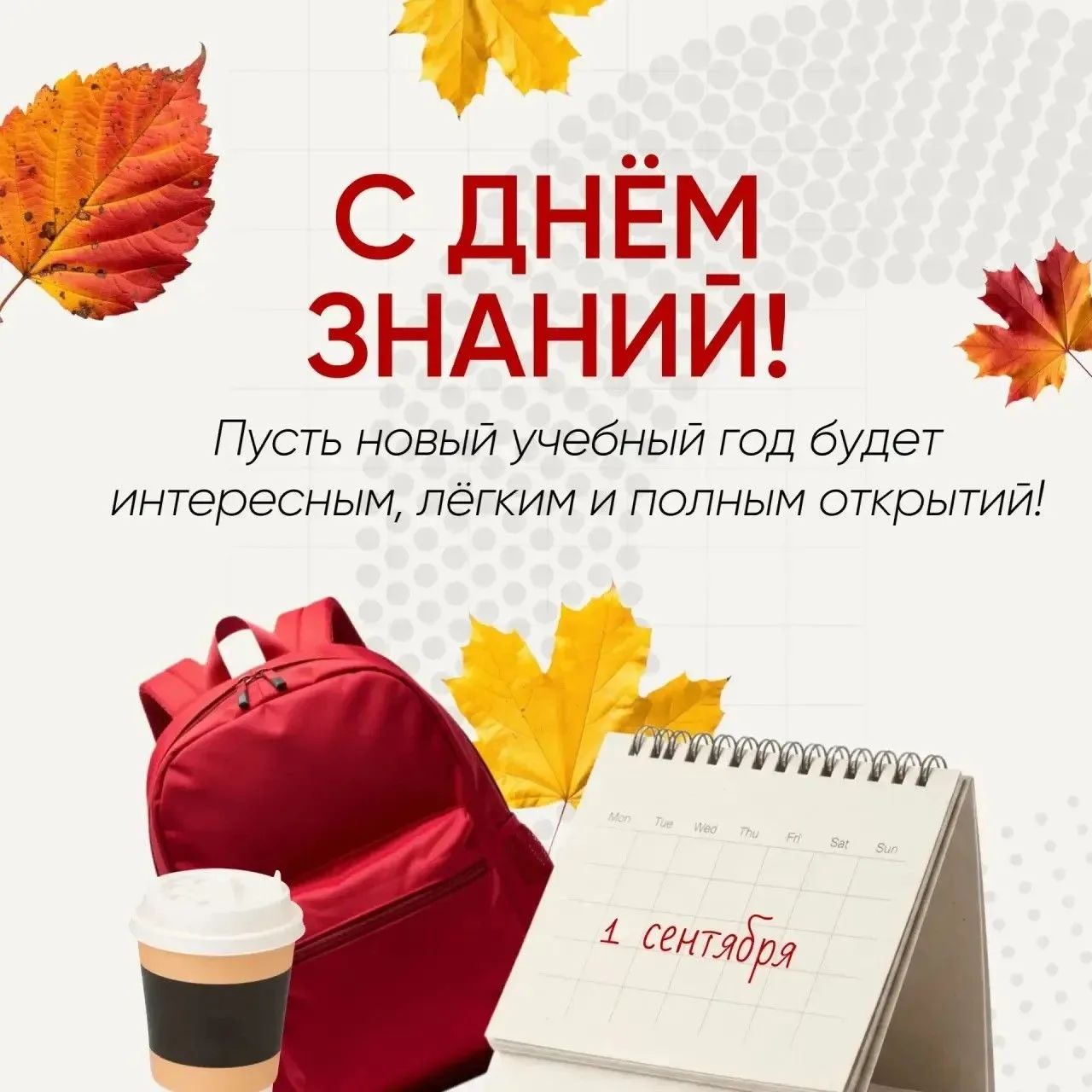 От Тучковского филиала Московского Политеха — с Днём знаний! 🎉