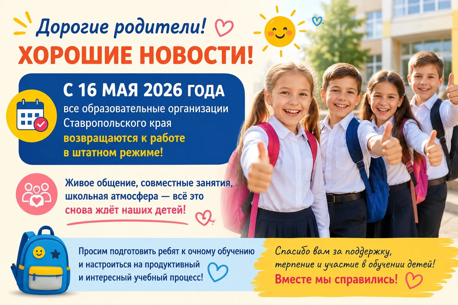 Дорогие родители! 🌷  Просим подготовить ребят к очному обучению и настроиться на продуктивный и инте