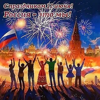 В канун государственного праздника - Дня России Светлодарское отделение ГБУСО " ЦСОН г. Дебальцево" 