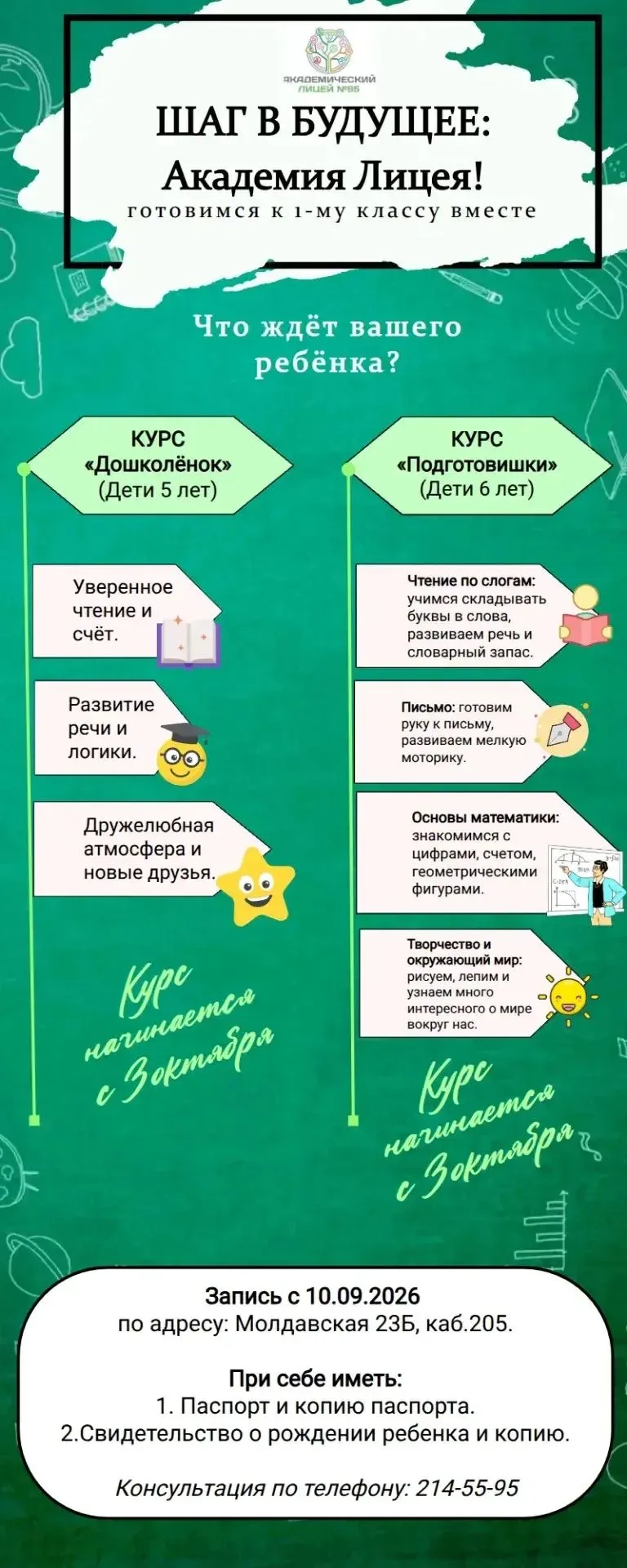 Приглашаем воспитанников детских садов на  занятия по подготовке к школе.