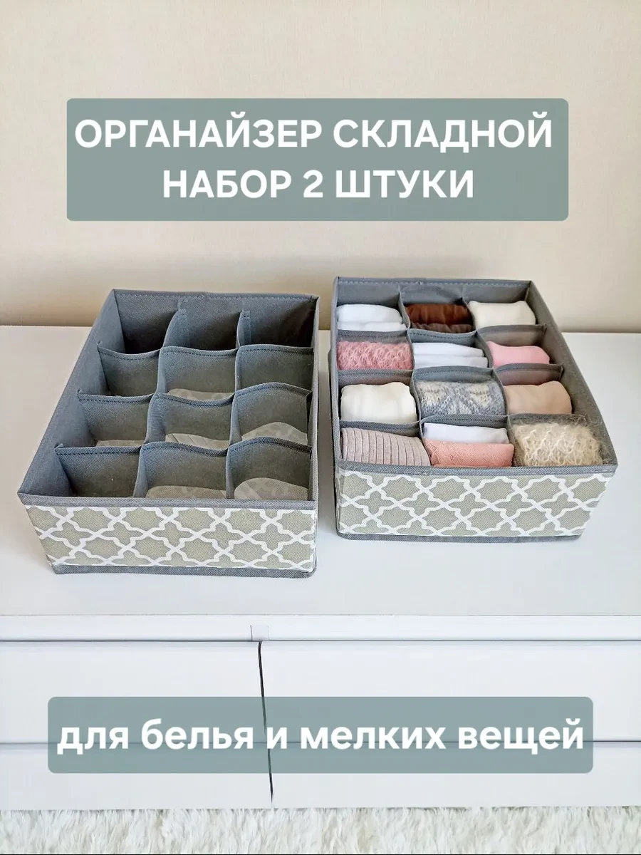 ⚡️ Органайзер для хранения вещей и белья 2шт, Ovendo