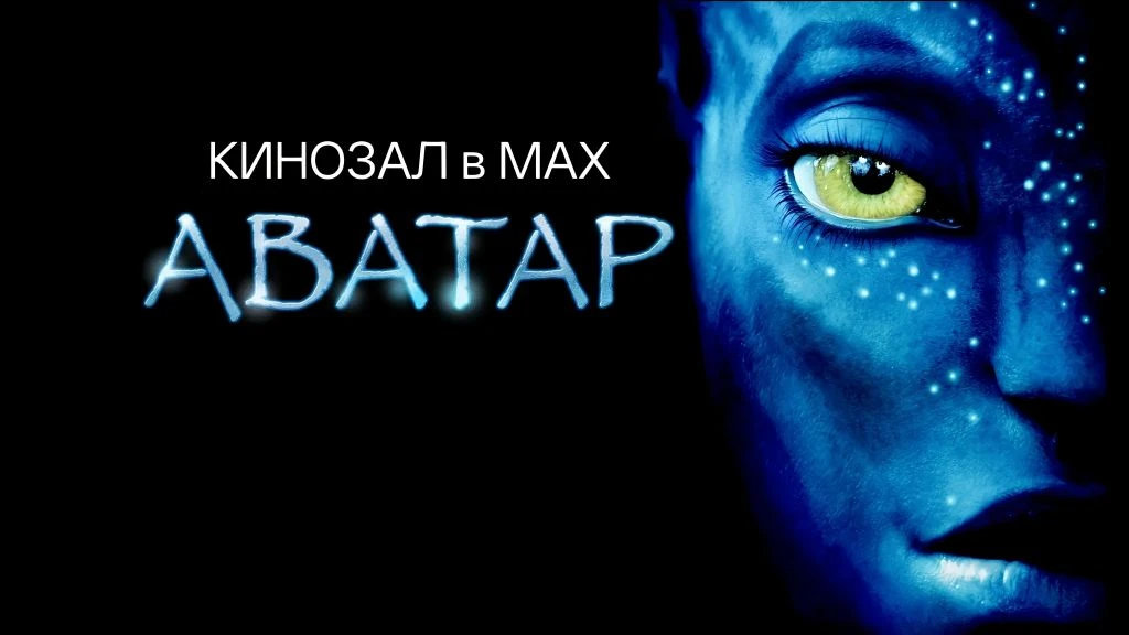 🎥 Аватар (2009) 🌌🦜🌿  #фантастика #приключения #боевик  📊 KinozalRank: 8,4/10   ⏳ Длительность: 162 м